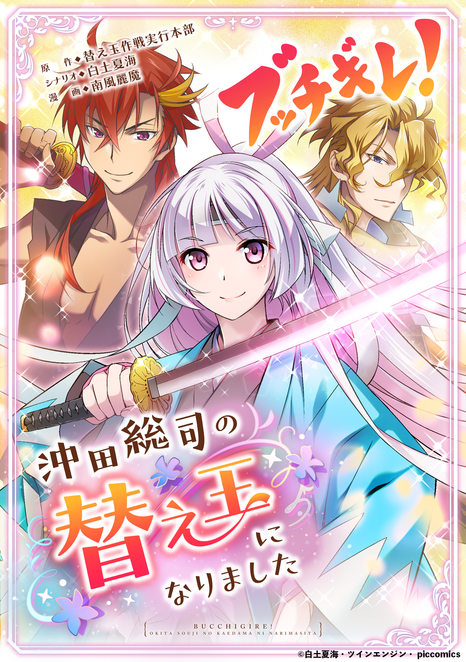 新着情報 オリジナルtvアニメ ブッチギレ