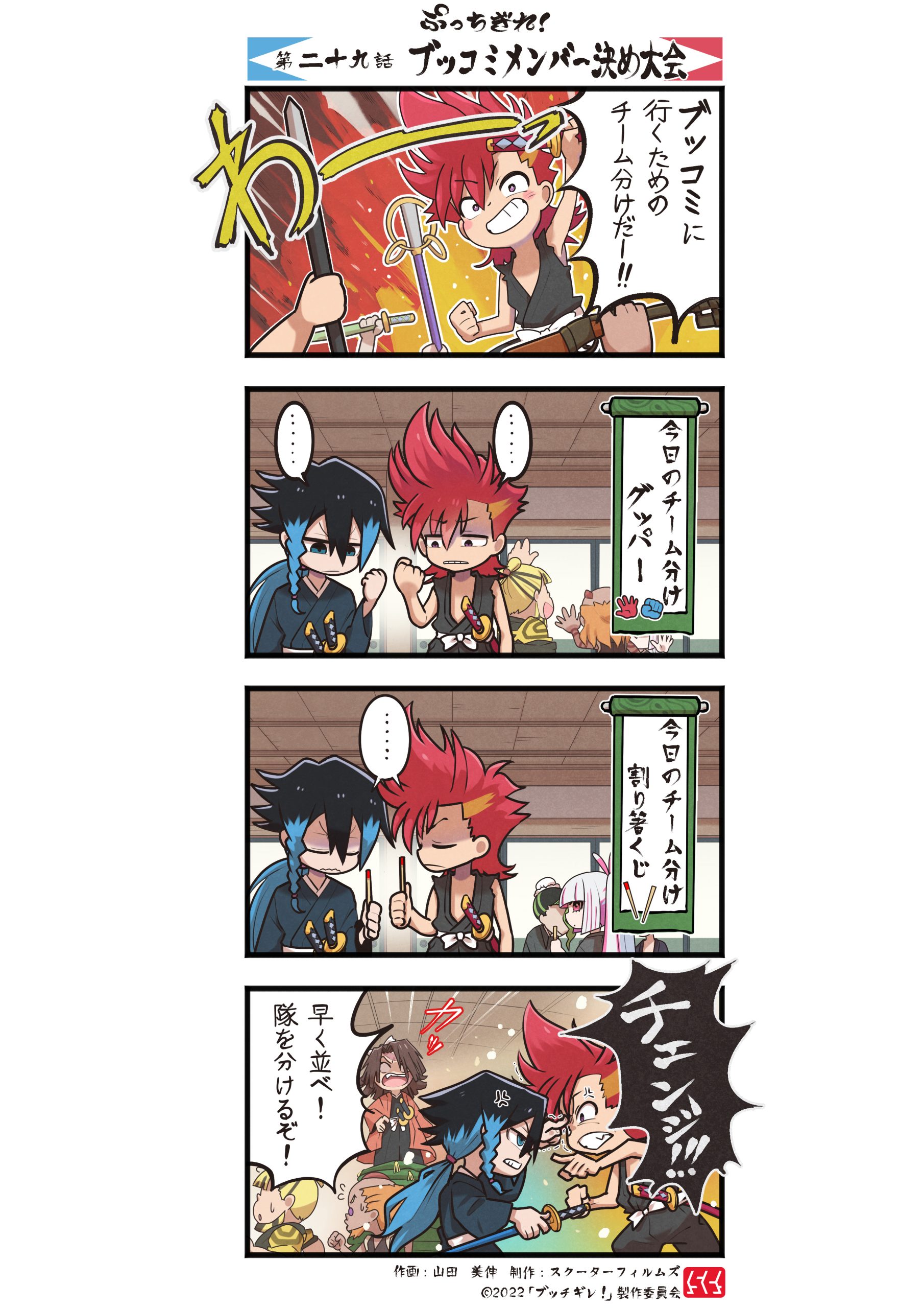 Bucchigire ページ 3
