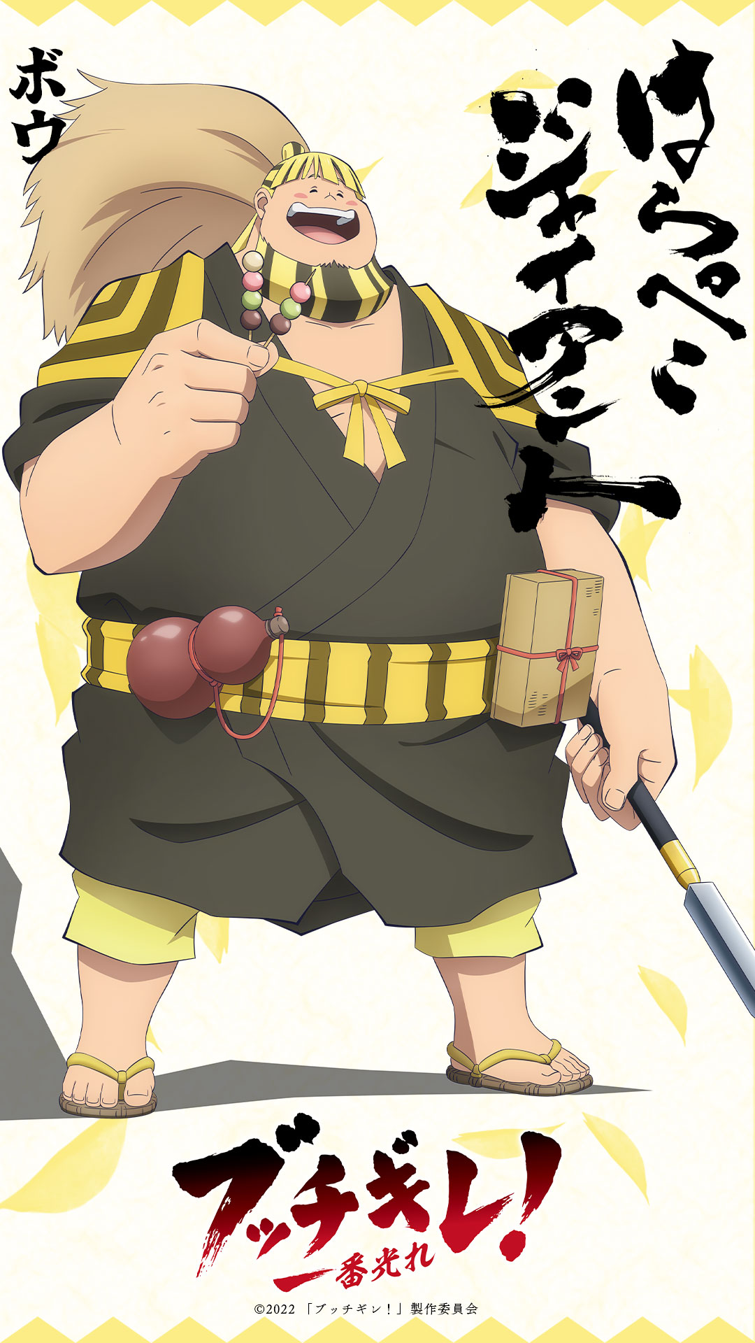 特別企画 オリジナルtvアニメ ブッチギレ