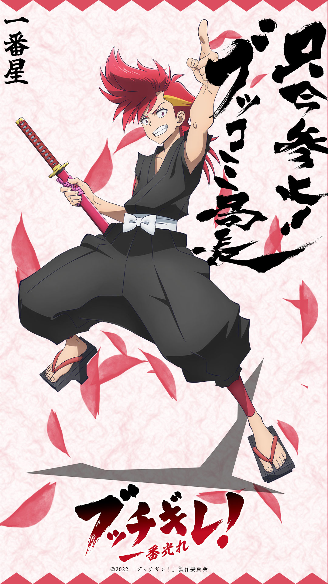 特別企画 オリジナルtvアニメ ブッチギレ