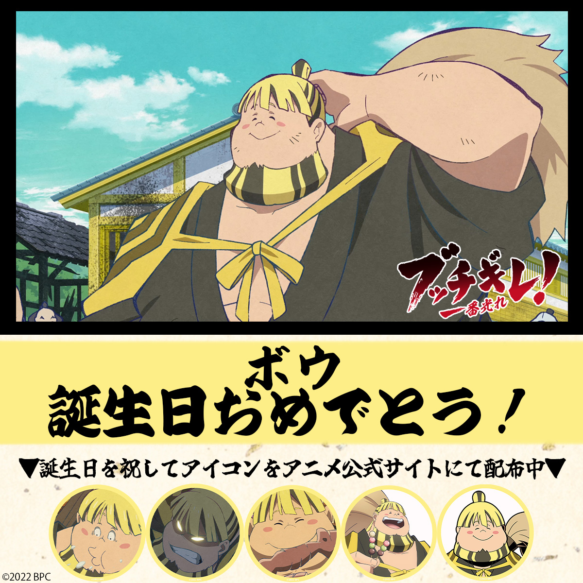 Poster - Bucchigire! (Shine On! Bakumatsu Bad Boys!) / Toudou Heisuke ( Bucchigire!) (オリジナルTVアニメ『ブッチギレ!』 藤堂平助 A3マット加工ポスター)